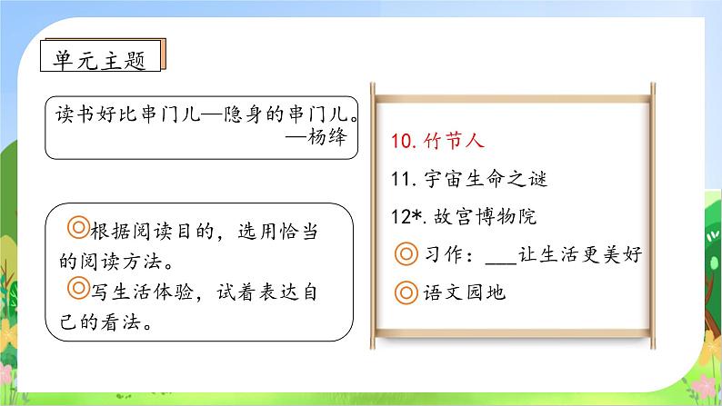 【教-学-评一体】统编版六年级语文上册-10.竹节人 两课时（课件+教案+学案+习题）04