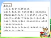 【教-学-评一体】统编版六年级语文上册-10.竹节人 两课时（课件+教案+学案+习题）
