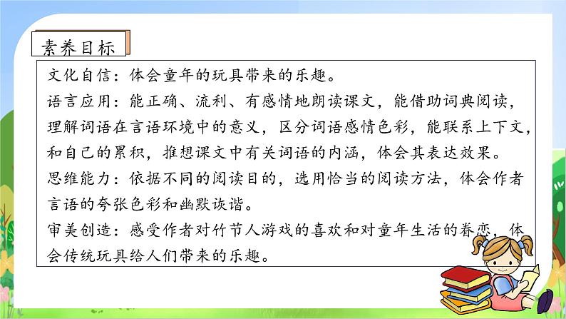 【教-学-评一体】统编版六年级语文上册-10.竹节人 两课时（课件+教案+学案+习题）05