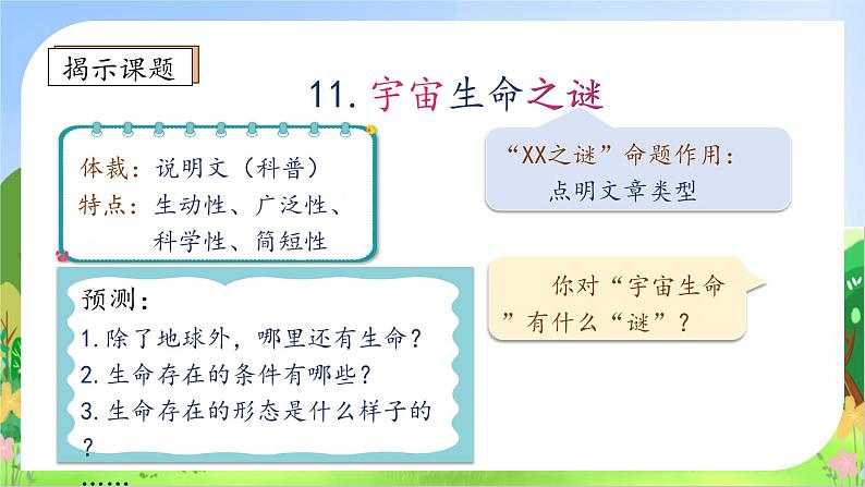 【教-学-评一体】统编版六年级语文上册-11.宇宙生命之谜 两课时（课件+教案+学案+习题）08