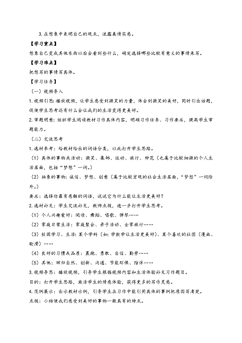 【教-学-评一体】统编版六年级语文上册-习作：_____让生活更美好（课件+教案+学案+习题）02