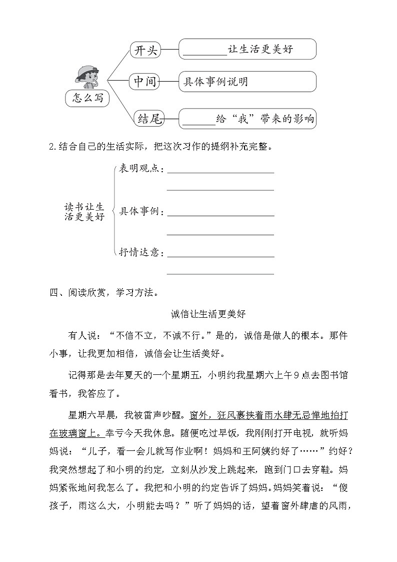 【教-学-评一体】统编版六年级语文上册-习作：_____让生活更美好（课件+教案+学案+习题）02