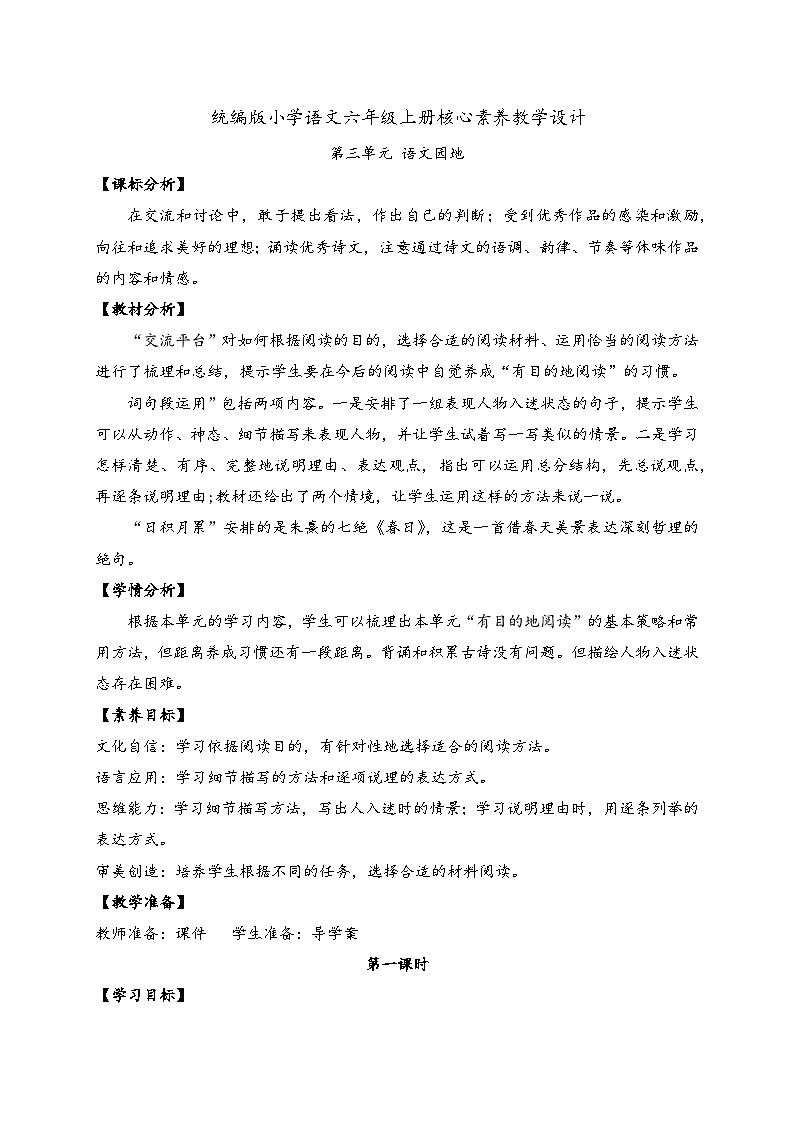 【教-学-评一体】统编版六年级语文上册-语文园地三（课件+教案+学案+习题）01