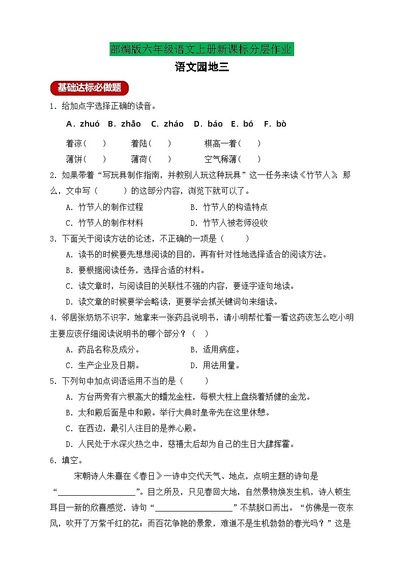 【教-学-评一体】统编版六年级语文上册-语文园地三（课件+教案+学案+习题）01
