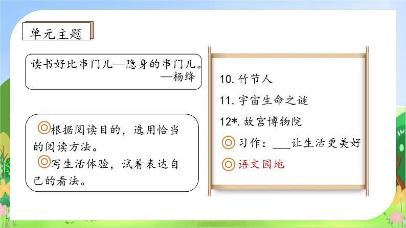 【教-学-评一体】统编版六年级语文上册-语文园地三（课件+教案+学案+习题）04