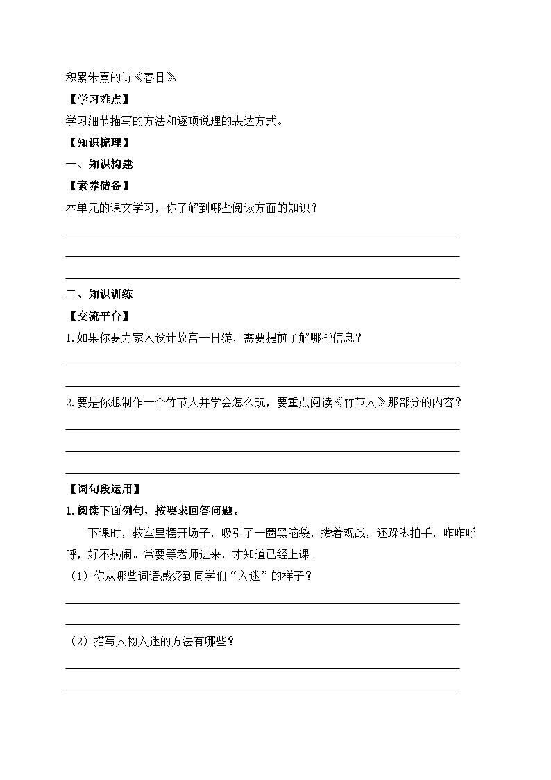 【教-学-评一体】统编版六年级语文上册-语文园地三（课件+教案+学案+习题）02