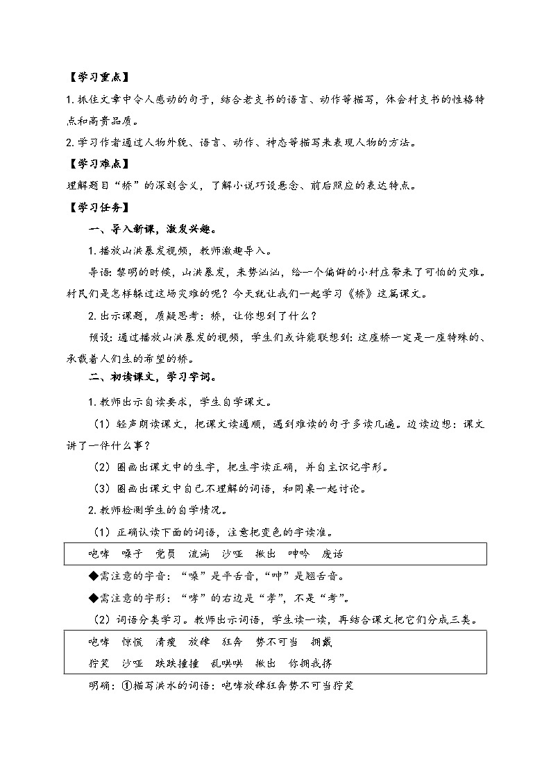 【新课标】统编版六年级语文上册-13.桥 两课时（教案含反思）第2页