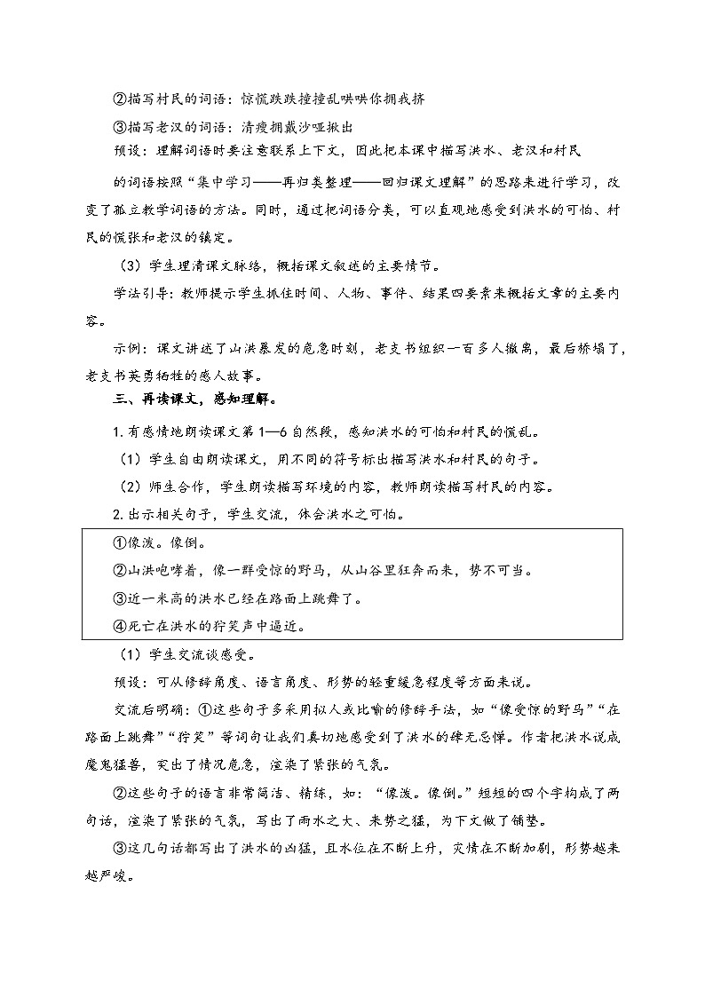 【新课标】统编版六年级语文上册-13.桥 两课时（教案含反思）第3页