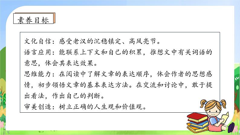 【教-学-评一体】统编版六年级语文上册-13.桥 两课时（课件+教案+学案+习题）05