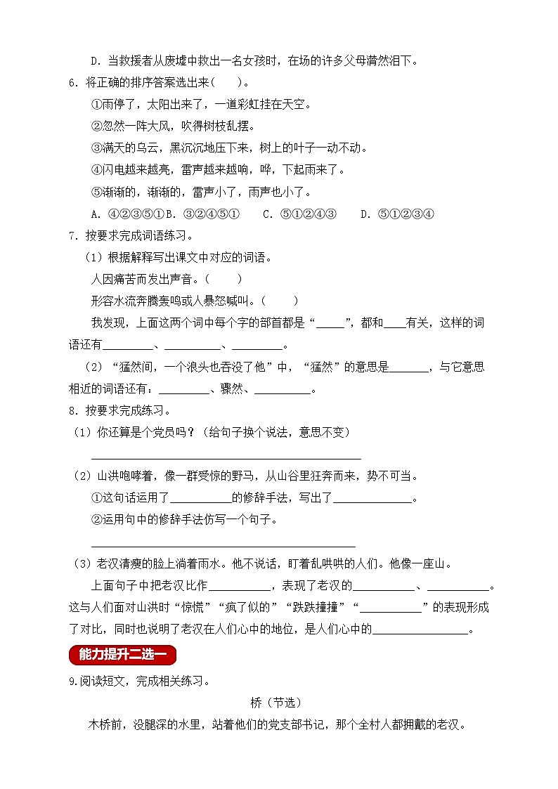 【新课标】统编版六年级语文上册-13.桥（习题含答案）第2页