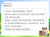 【教-学-评一体】统编版六年级语文上册-13.桥 两课时（课件+教案+学案+习题）