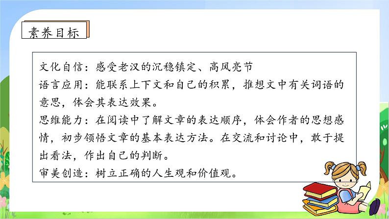 【教-学-评一体】统编版六年级语文上册-13.桥 两课时（课件+教案+学案+习题）05