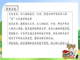 【教-学-评一体】统编版六年级语文上册-14.穷人 两课时（课件+教案+学案+习题）