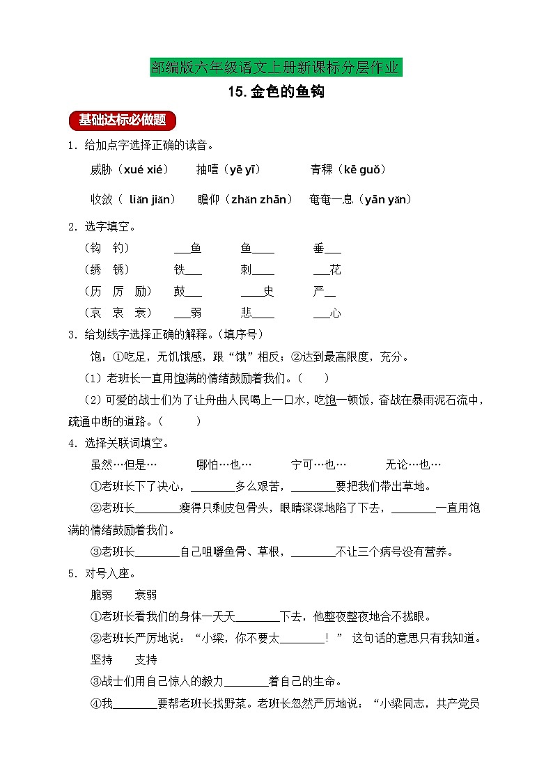 【教-学-评一体】统编版六年级语文上册-15.金色的鱼钩（课件+教案+学案+习题）01