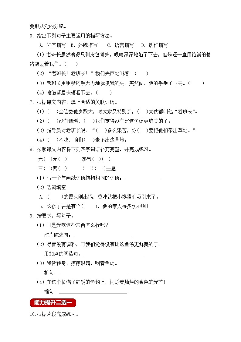 【教-学-评一体】统编版六年级语文上册-15.金色的鱼钩（课件+教案+学案+习题）02