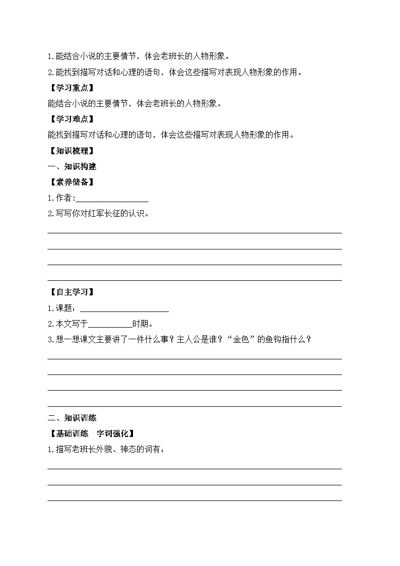 【教-学-评一体】统编版六年级语文上册-15.金色的鱼钩（课件+教案+学案+习题）02