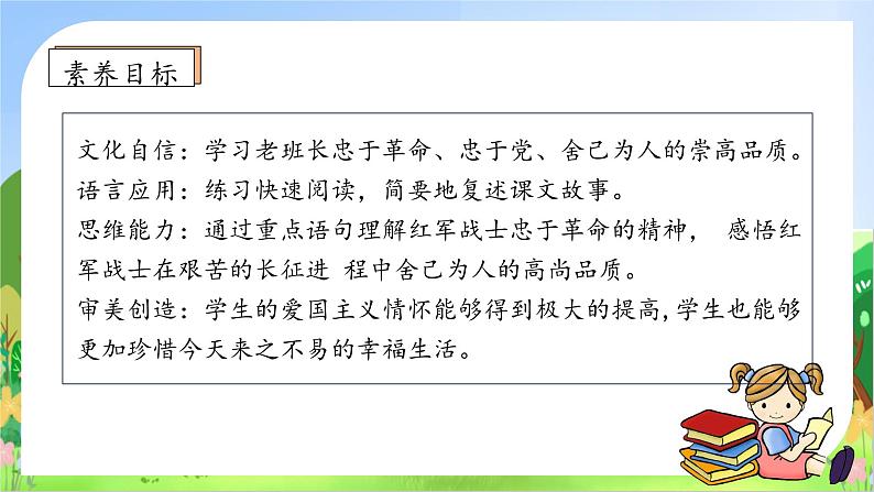 【教-学-评一体】统编版六年级语文上册-15.金色的鱼钩（课件+教案+学案+习题）05