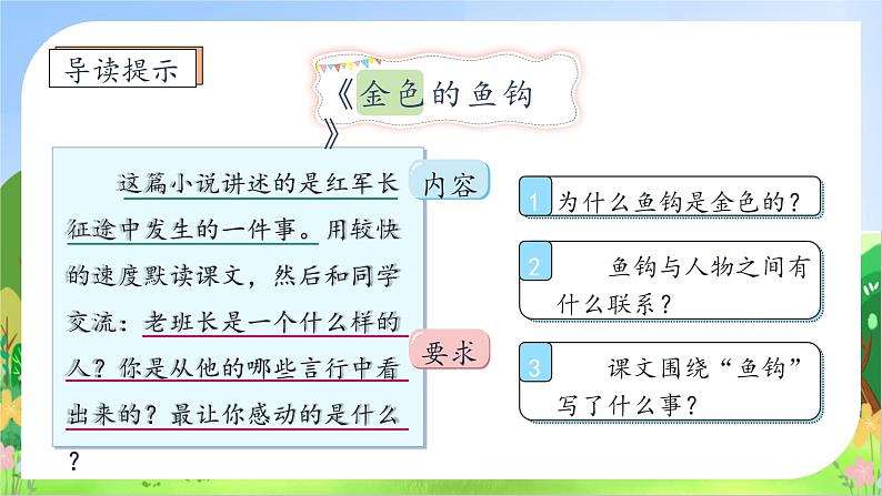 【教-学-评一体】统编版六年级语文上册-15.金色的鱼钩（课件+教案+学案+习题）08