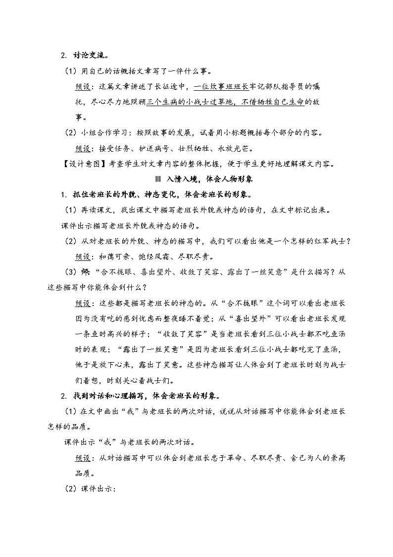 【教-学-评一体】统编版六年级语文上册-15.金色的鱼钩（课件+教案+学案+习题）02