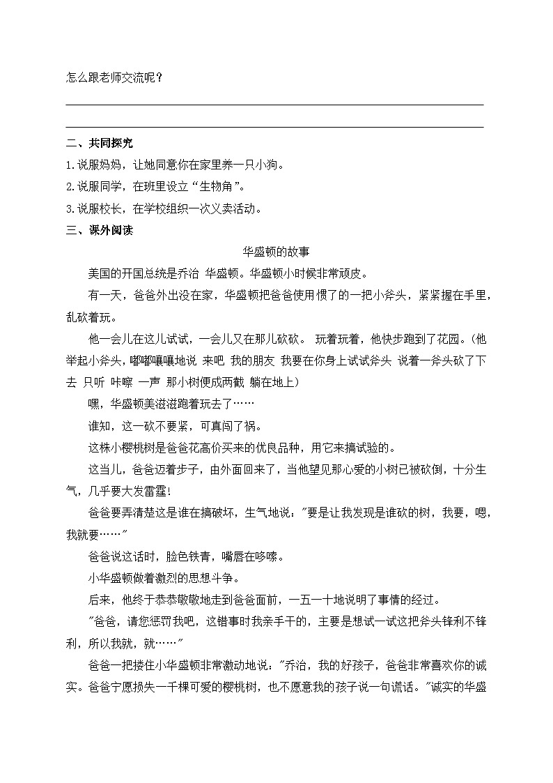 【教-学-评一体】统编版六年级语文上册-口语交际：请你支持我（课件+教案+学案+习题）02