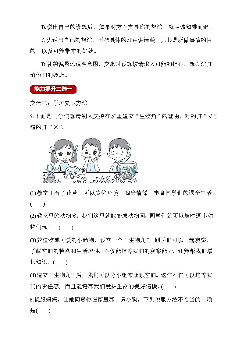 【教-学-评一体】统编版六年级语文上册-口语交际：请你支持我（课件+教案+学案+习题）02