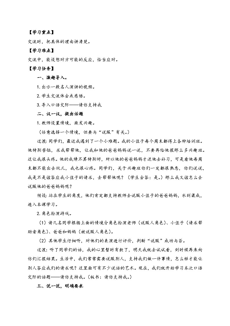 【教-学-评一体】统编版六年级语文上册-口语交际：请你支持我（课件+教案+学案+习题）02