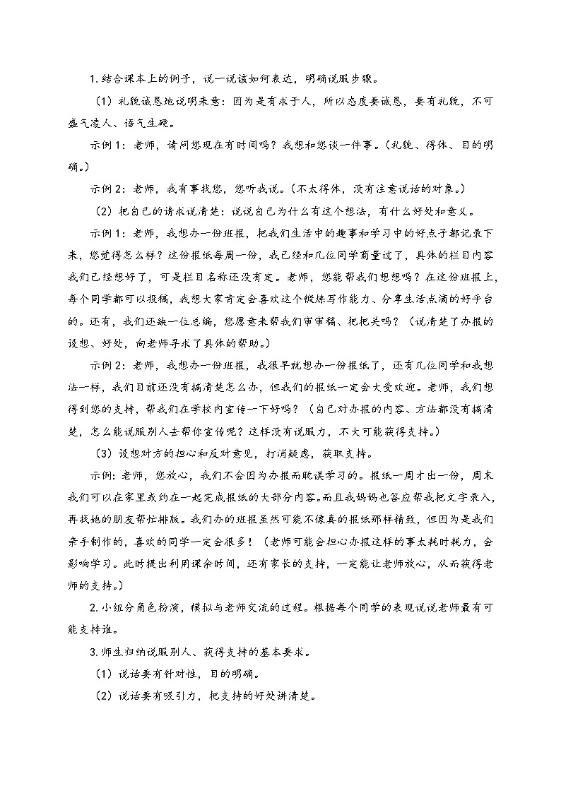 【教-学-评一体】统编版六年级语文上册-口语交际：请你支持我（课件+教案+学案+习题）03