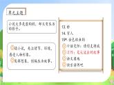【教-学-评一体】统编版六年级语文上册-习作：笔尖流出的故事（课件+教案+学案+习题）