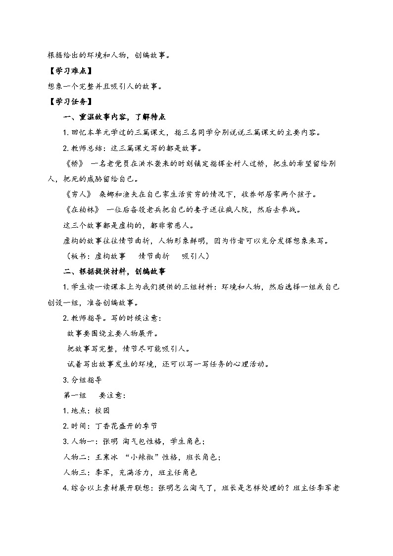 【教-学-评一体】统编版六年级语文上册-习作：笔尖流出的故事（课件+教案+学案+习题）02