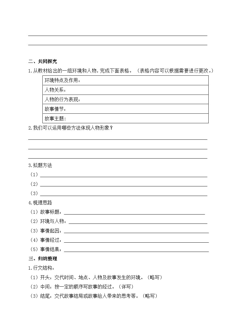 【教-学-评一体】统编版六年级语文上册-习作：笔尖流出的故事（课件+教案+学案+习题）02