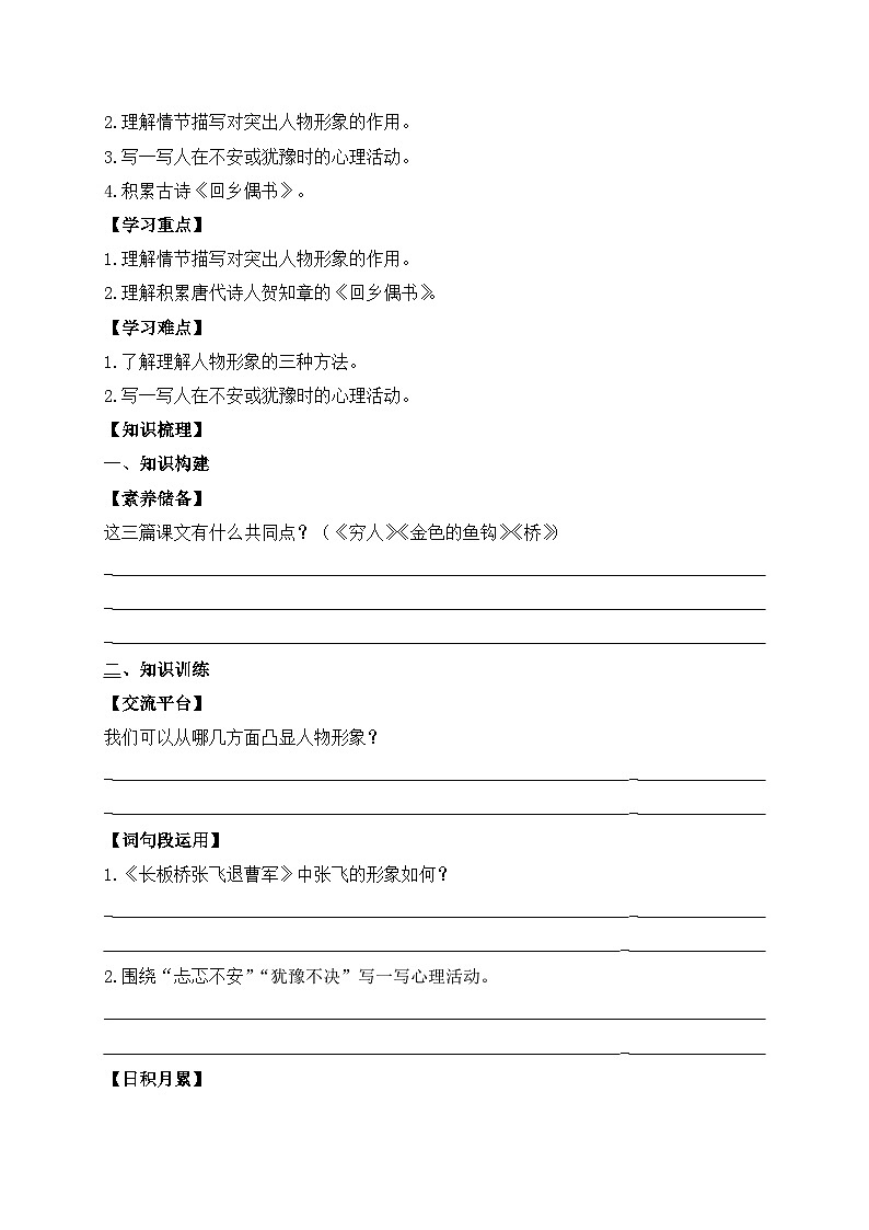 【教-学-评一体】统编版六年级语文上册-语文园地四（课件+教案+学案+习题）02