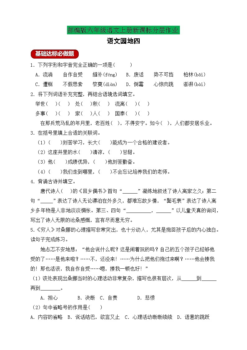 【教-学-评一体】统编版六年级语文上册-语文园地四（课件+教案+学案+习题）01