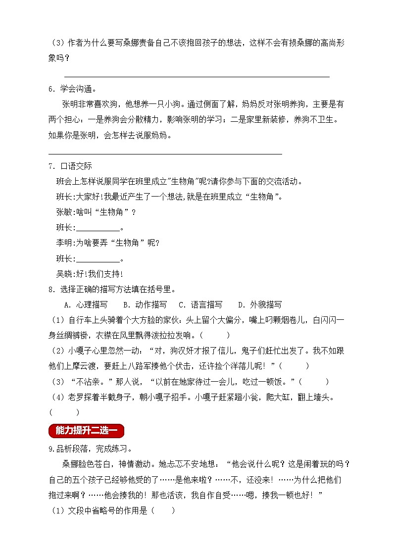【教-学-评一体】统编版六年级语文上册-语文园地四（课件+教案+学案+习题）02