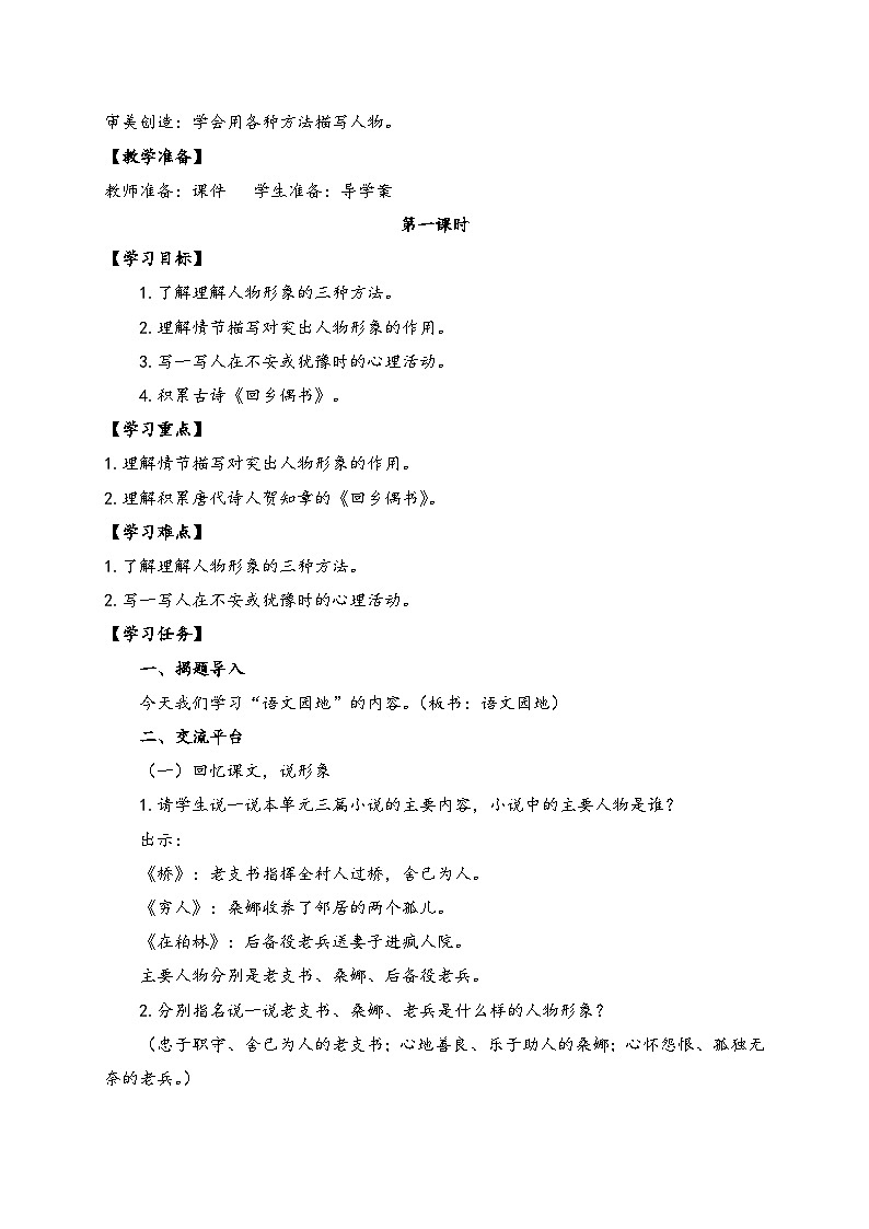 【教-学-评一体】统编版六年级语文上册-语文园地四（课件+教案+学案+习题）02