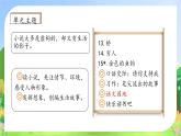 【教-学-评一体】统编版六年级语文上册-语文园地四（课件+教案+学案+习题）