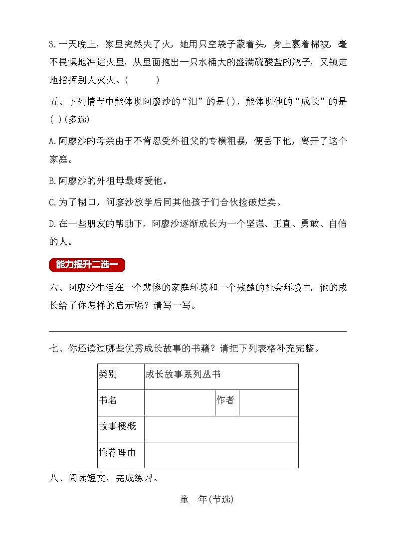 【教-学-评一体】统编版六年级语文上册-快乐读书吧：笑与泪，经历与成长（课件+教案+学案+习题）03