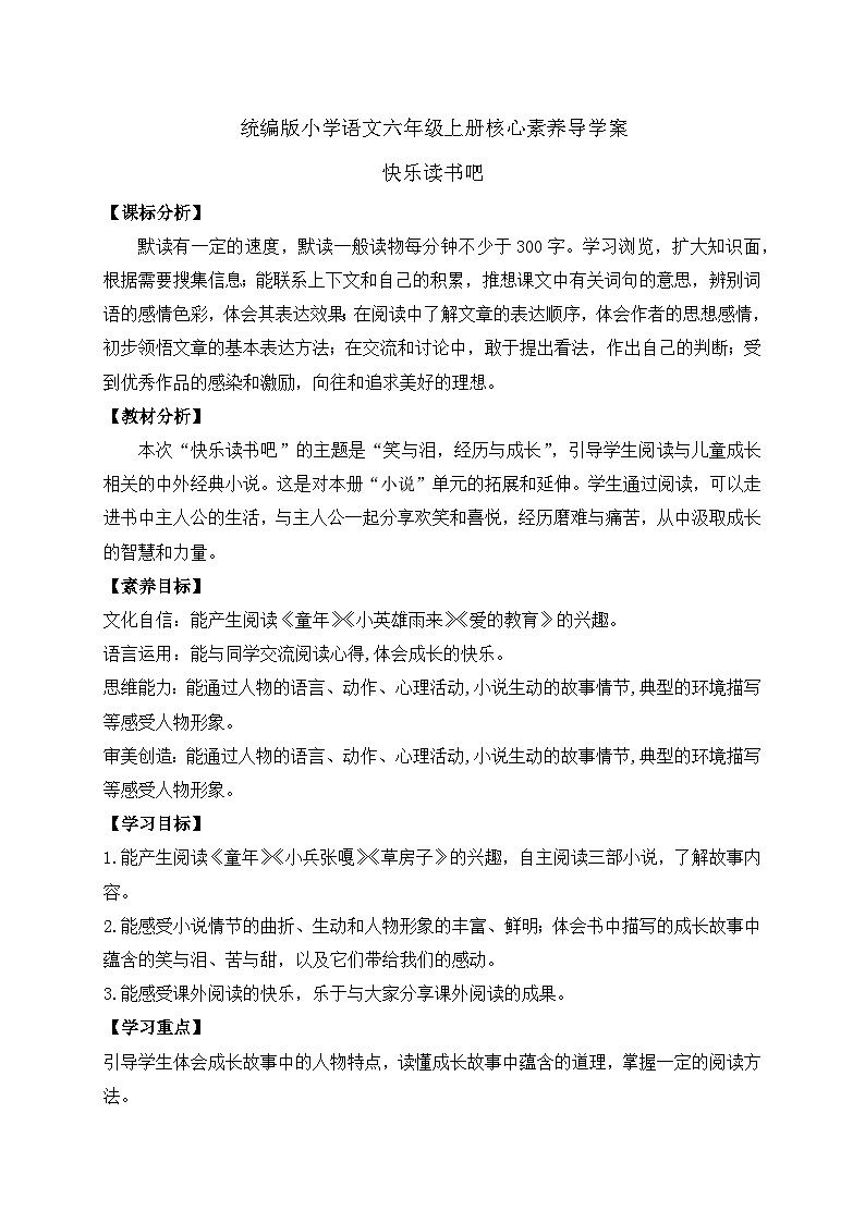 【教-学-评一体】统编版六年级语文上册-快乐读书吧：笑与泪，经历与成长（课件+教案+学案+习题）01