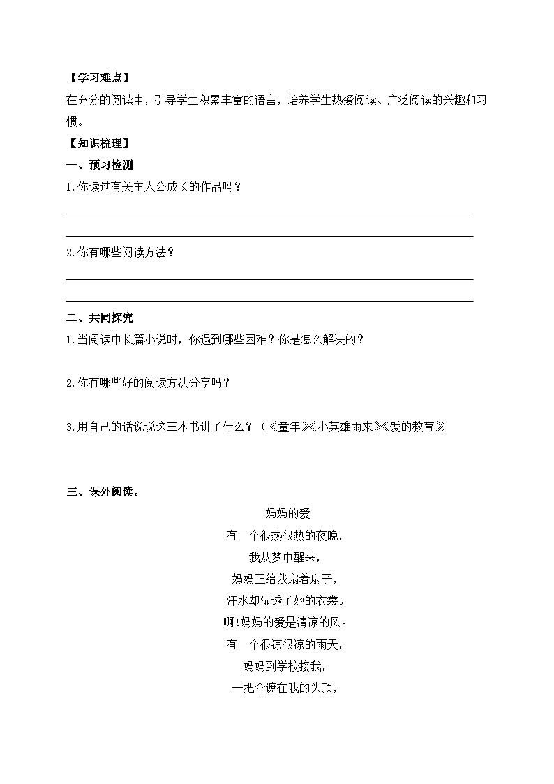 【教-学-评一体】统编版六年级语文上册-快乐读书吧：笑与泪，经历与成长（课件+教案+学案+习题）02