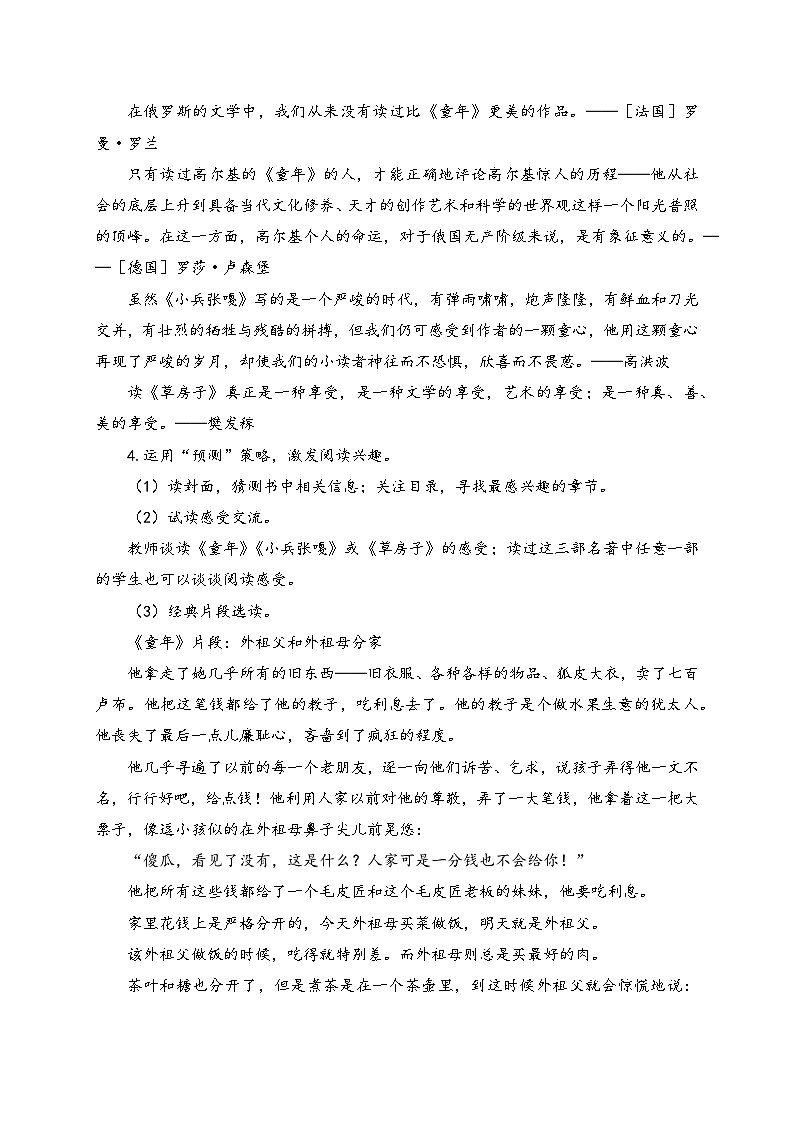 【教-学-评一体】统编版六年级语文上册-快乐读书吧：笑与泪，经历与成长（课件+教案+学案+习题）03