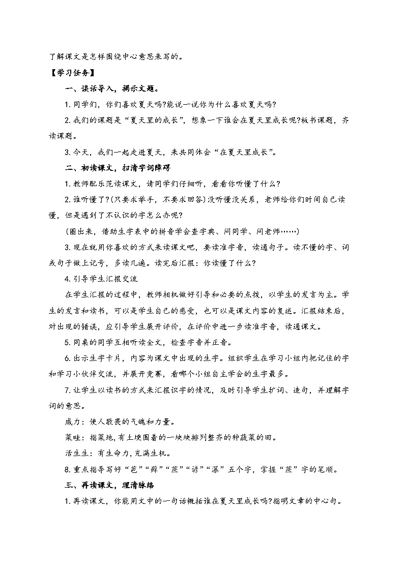 【教-学-评一体】统编版六年级语文上册-16.夏天里的成长  两课时（课件+教案+学案+习题）02