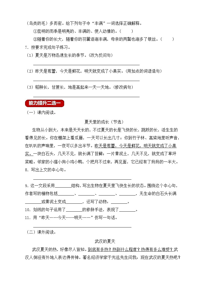 【教-学-评一体】统编版六年级语文上册-16.夏天里的成长  两课时（课件+教案+学案+习题）02