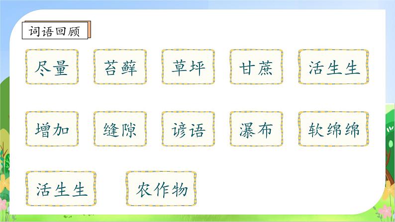 【教-学-评一体】统编版六年级语文上册-16.夏天里的成长  两课时（课件+教案+学案+习题）08