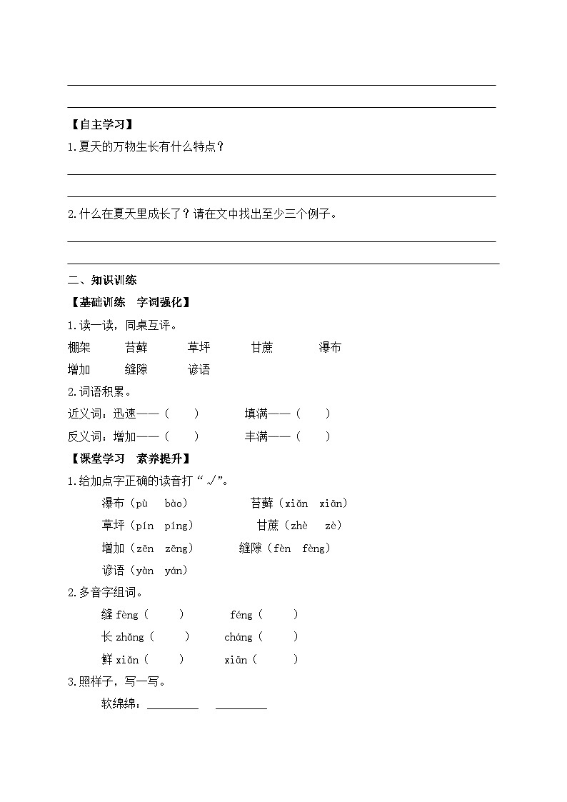 【教-学-评一体】统编版六年级语文上册-16.夏天里的成长  两课时（课件+教案+学案+习题）02