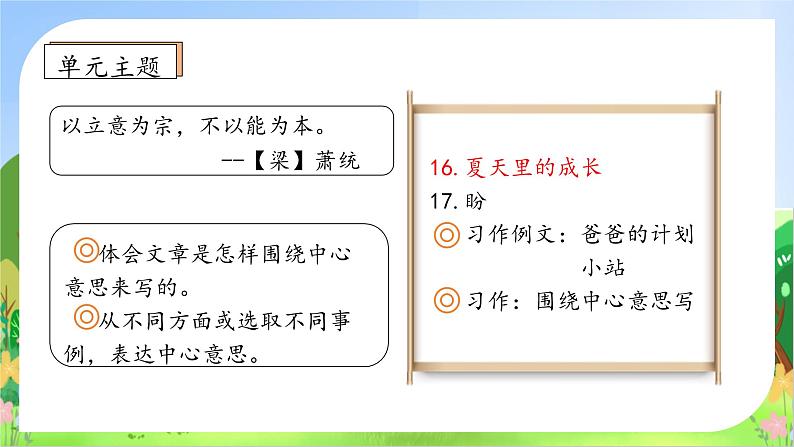 【教-学-评一体】统编版六年级语文上册-16.夏天里的成长  两课时（课件+教案+学案+习题）04