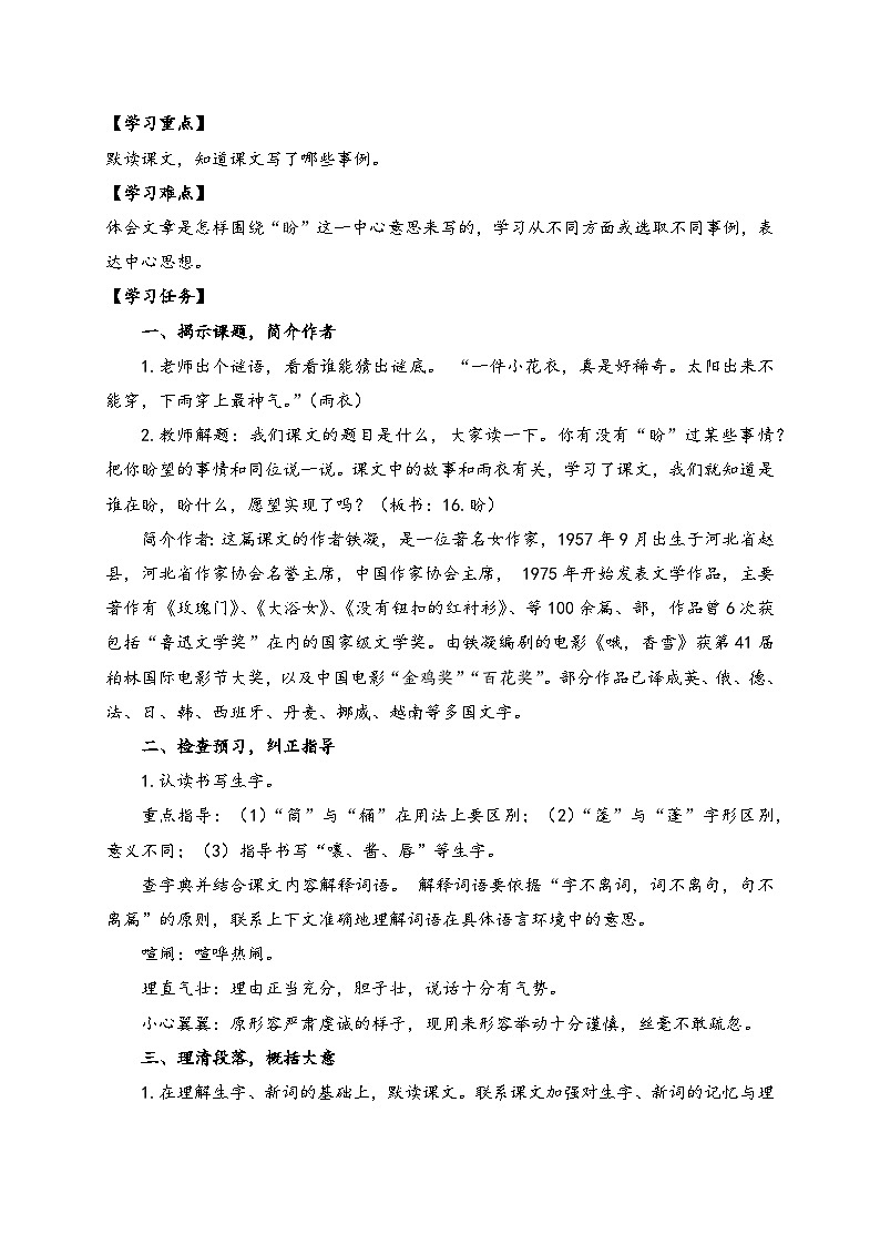 【教-学-评一体】统编版六年级语文上册-17.盼 两课时（课件+教案+学案+习题）02