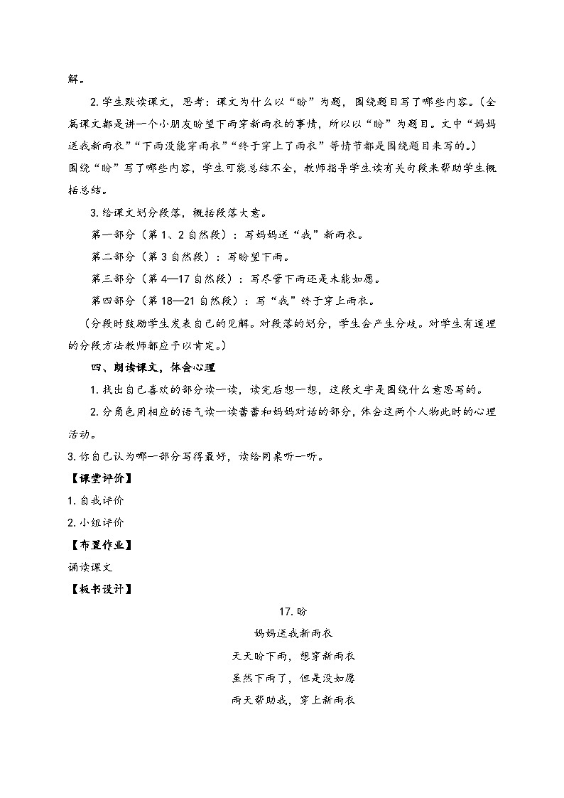 【教-学-评一体】统编版六年级语文上册-17.盼 两课时（课件+教案+学案+习题）03
