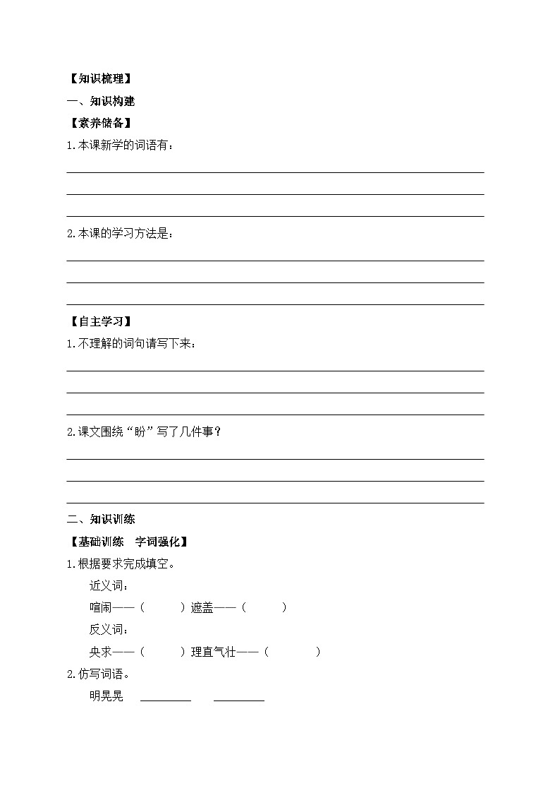 【教-学-评一体】统编版六年级语文上册-17.盼 两课时（课件+教案+学案+习题）02