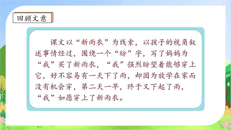 【教-学-评一体】统编版六年级语文上册-17.盼 两课时（课件+教案+学案+习题）08