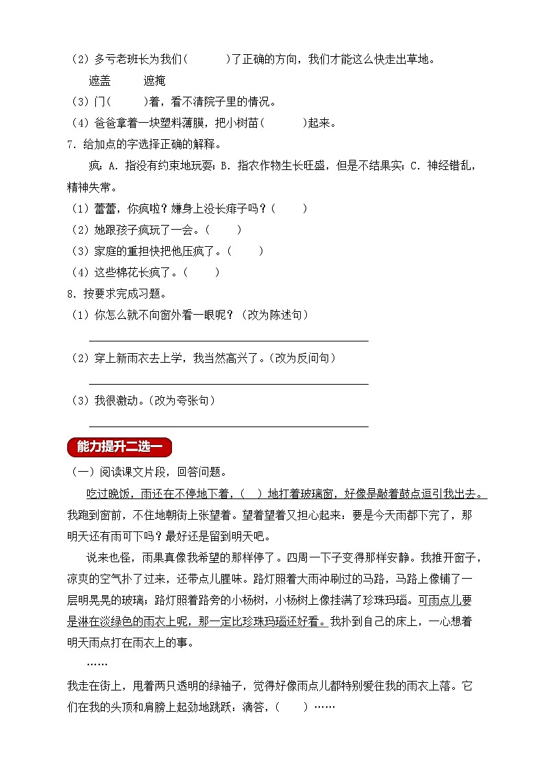 【教-学-评一体】统编版六年级语文上册-17.盼 两课时（课件+教案+学案+习题）02