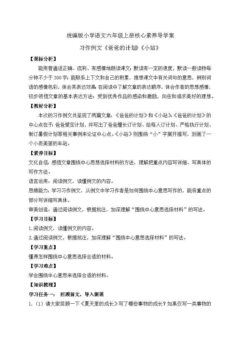 【新课标】统编版六年级语文上册-习作例文两篇（学案含答案）第1页